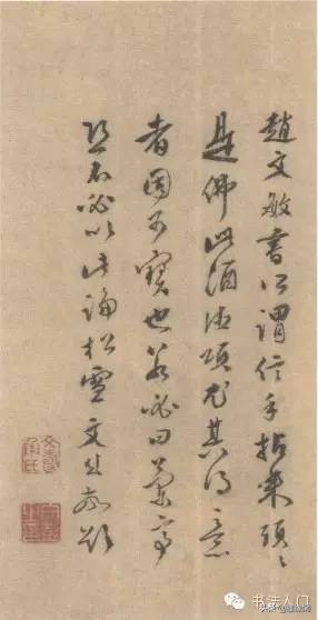 赵孟頫最经典的书法作品,赵孟頫上等神品图片