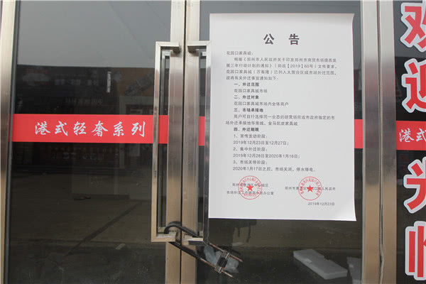 郑州惠济区万客隆家具城要搬迁吗,郑州万客隆家具城要拆吗