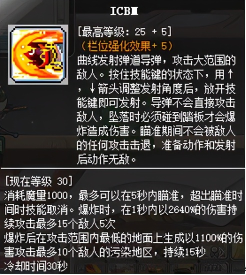 冒险岛神炮,冒险岛船王攻略