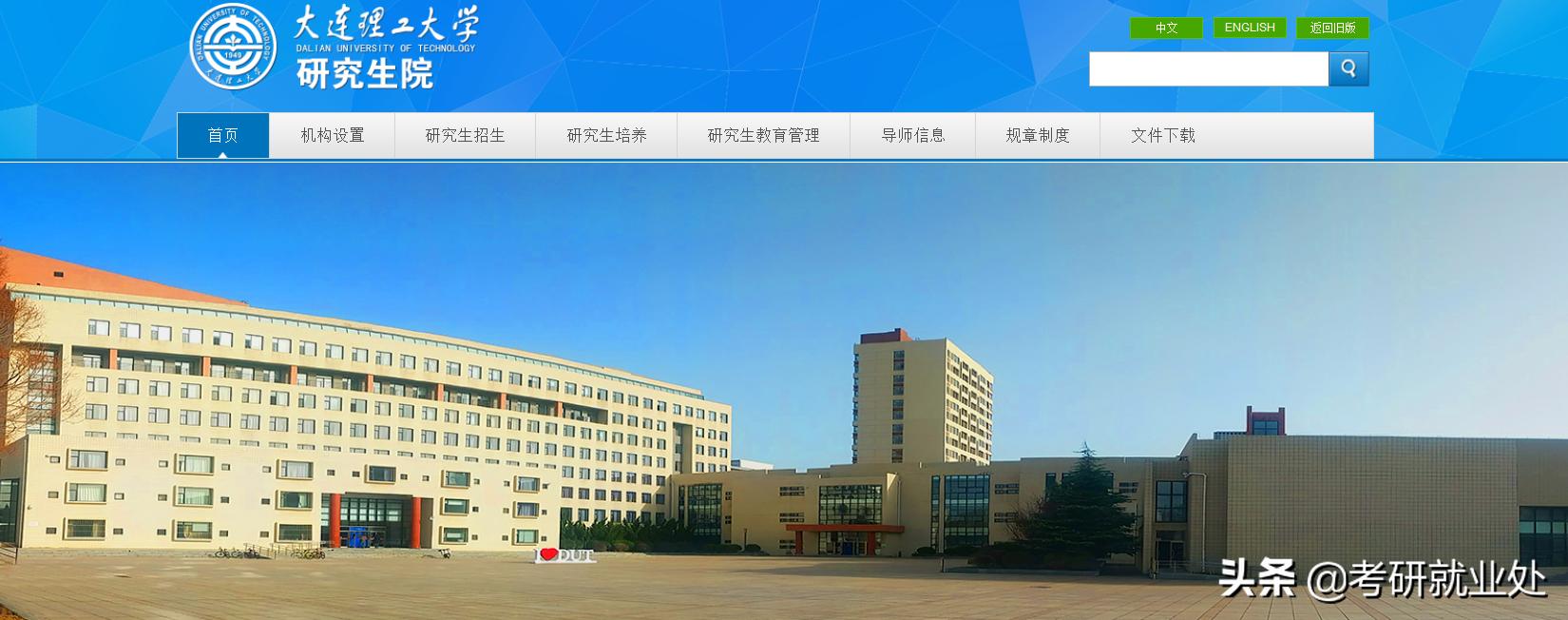 大连理工大学硕士研究生招生目录,大连理工大学2023硕士招生简章