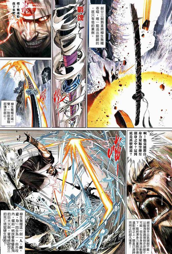 风云漫画武功绝学排名,风云漫画第一部武功排名