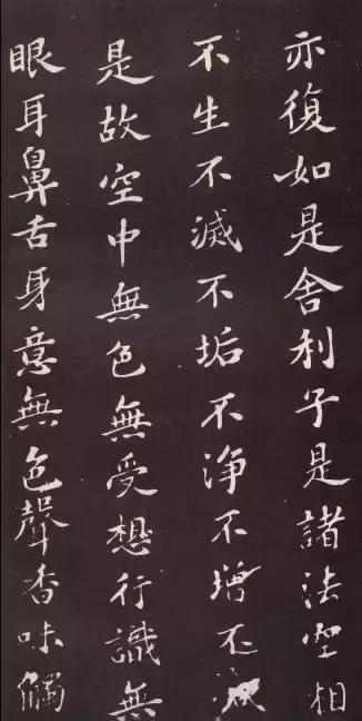 苏轼的心经真迹,苏轼心经行书高清