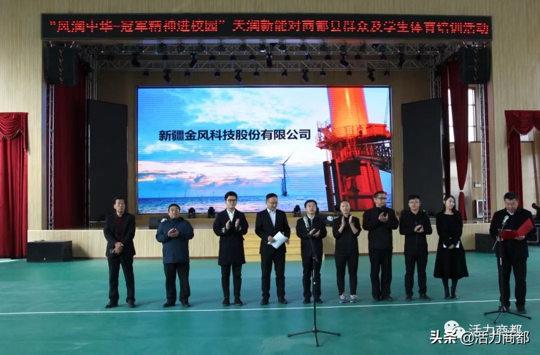 北京天润新能走进我县开展“风润中华——冠军精神进校园”公益体育帮扶培训