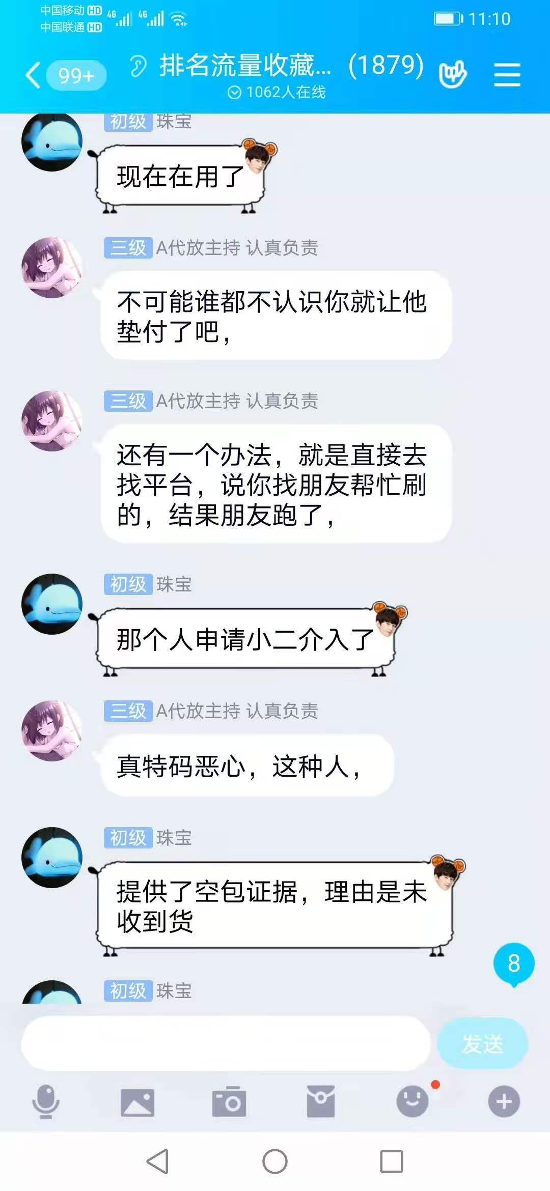 刷单会被骗，卖家也有可能被骗，*子骗**无处不在