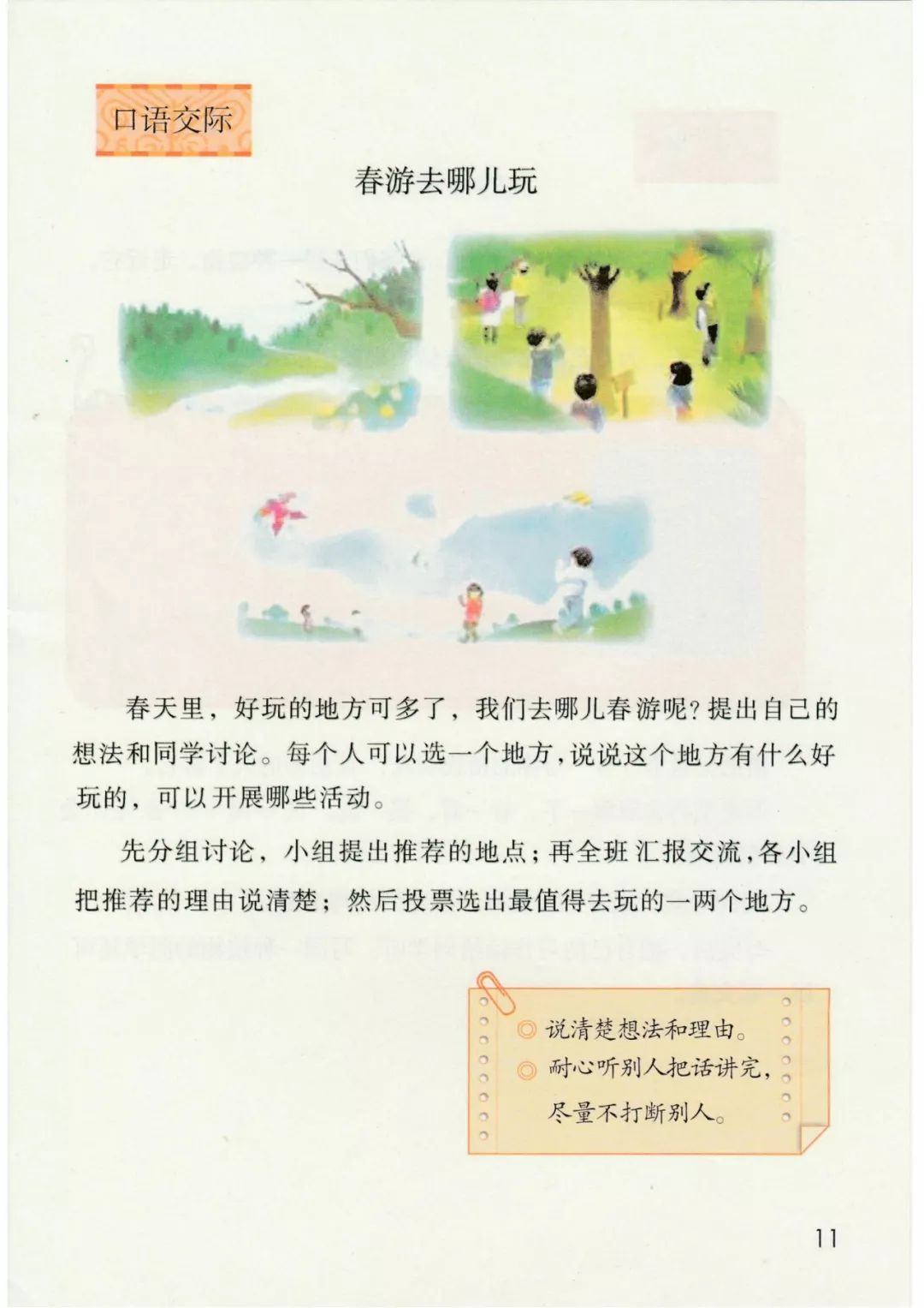 三年级语文下册人教版电子书打印,三年级下册语文书课本电子版2024