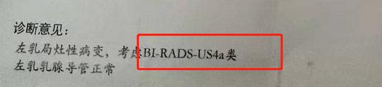 BI-ＲADS 4级是乳腺纤维腺瘤还是恶性肿瘤？教你读懂医学密码