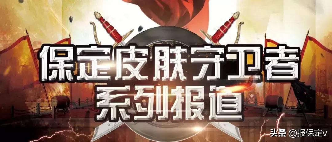 「保定皮肤守卫者」刘敬：一位青年医生的责任与坚守