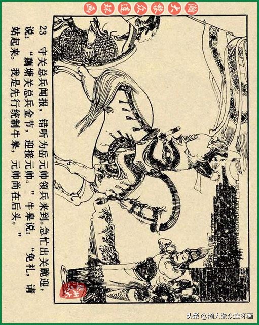九轩岳飞传连环画四色大精版欣赏,瀚大黎众连环画杨家将