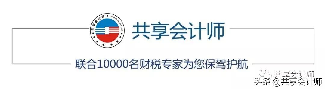 共享会计师财税分享：委托代销商品的账务处理案例