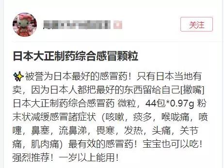 代购卖的日本各种处方药是真的吗,日本进口大正感冒药