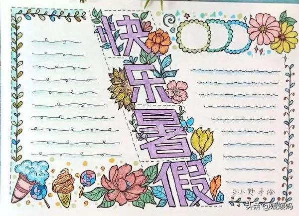 暑假作息时间手抄报,暑假手抄报构思