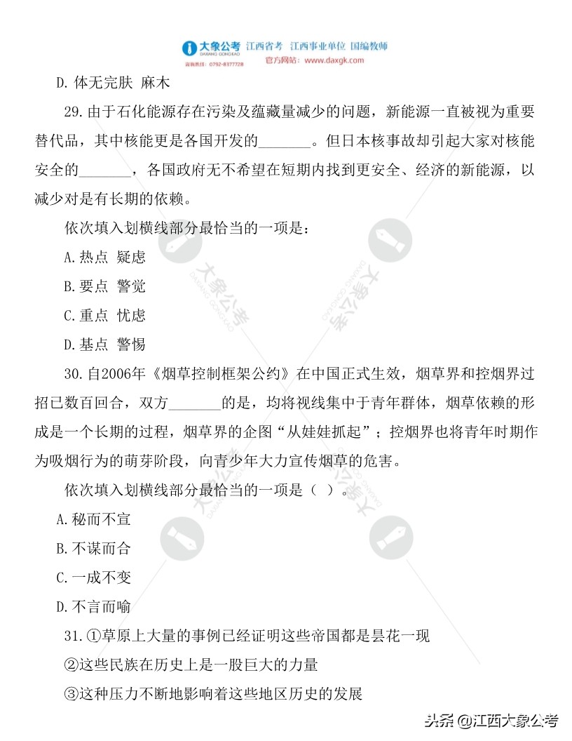 2019年安徽公务员考试真题解析,2013安徽省公务员行测真题解析