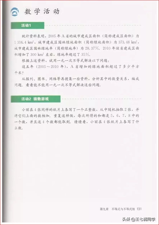 初中数学七年级下册教学视频,初中数学七年级下册同步练习册
