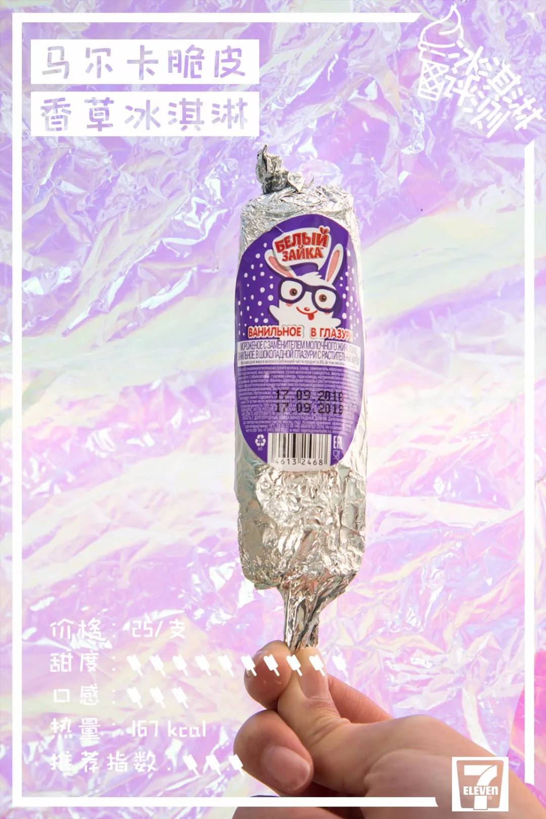 莫斯利安雪糕、双蛋黄雪糕，29款便利店新品雪糕测评来了！​