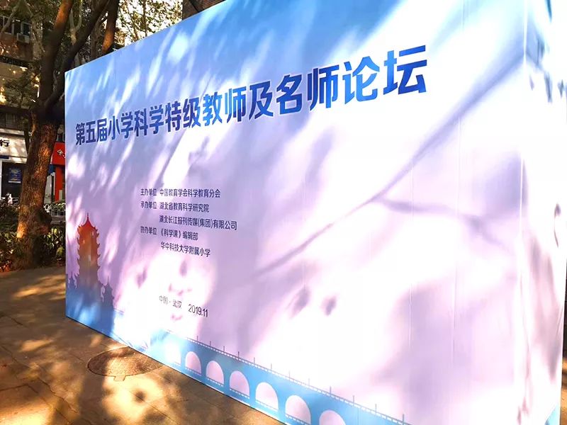 第六届小学科学特级教师论坛,东方教具参展81届教具装备会