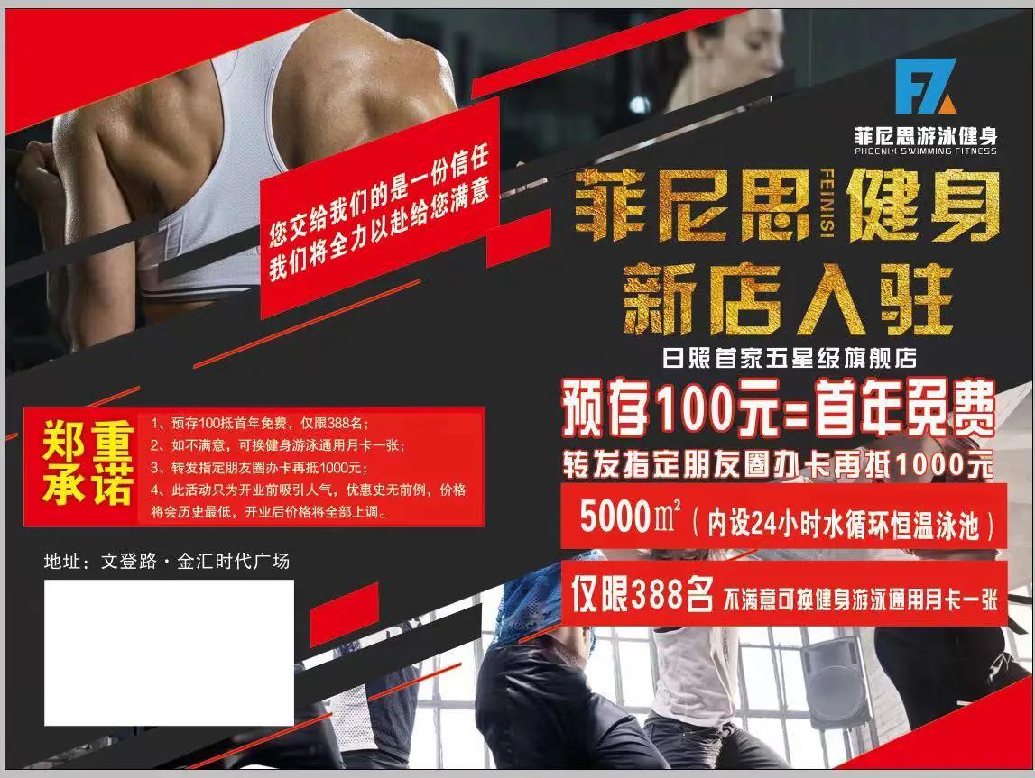 巜*今条头日**》日照东港区5000㎡超大恒温游泳健身彻底火爆人人必看