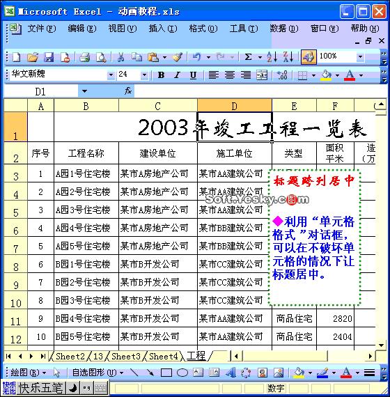 做表格快速教程,如何自己制作小表格教程