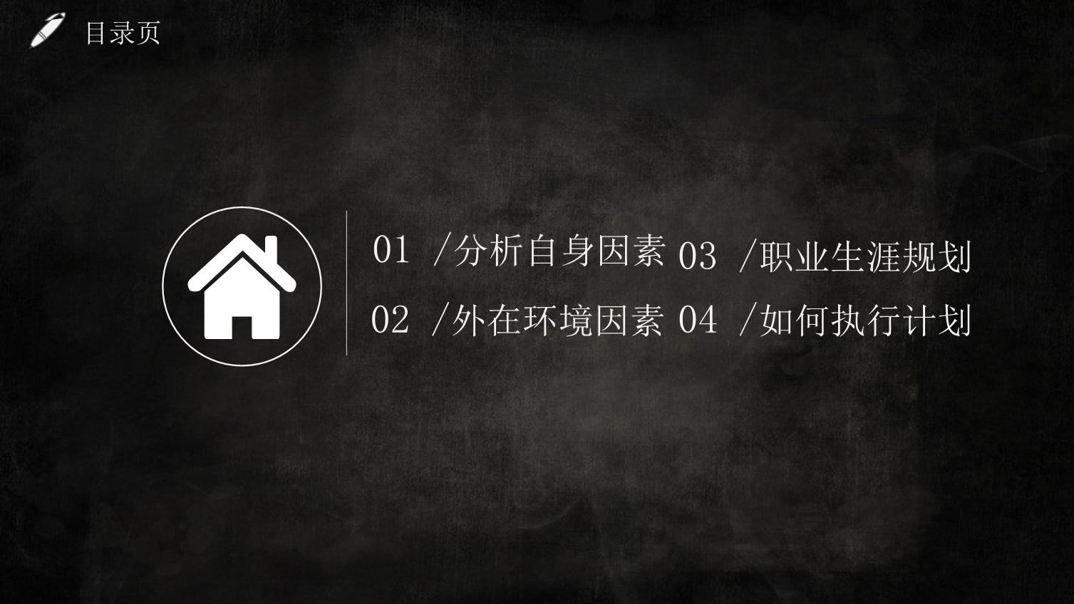 ppt大学生职业生涯规划背景图下载,职业生涯规划书模板ppt免费下载