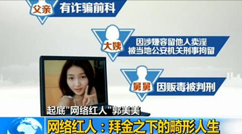 出狱2年后，郭美美现状曝光：靠炫富成百万粉丝网红，月入60万