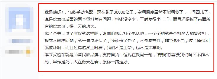 奇瑞被投诉最多的车型,屡遭投诉的奇瑞