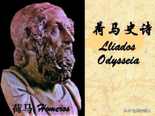 荷马史诗的传说,荷马史诗让我们明白了的道理