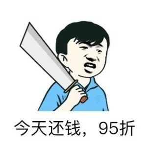 要欠债还钱的表情包,有了钱搞笑表情包