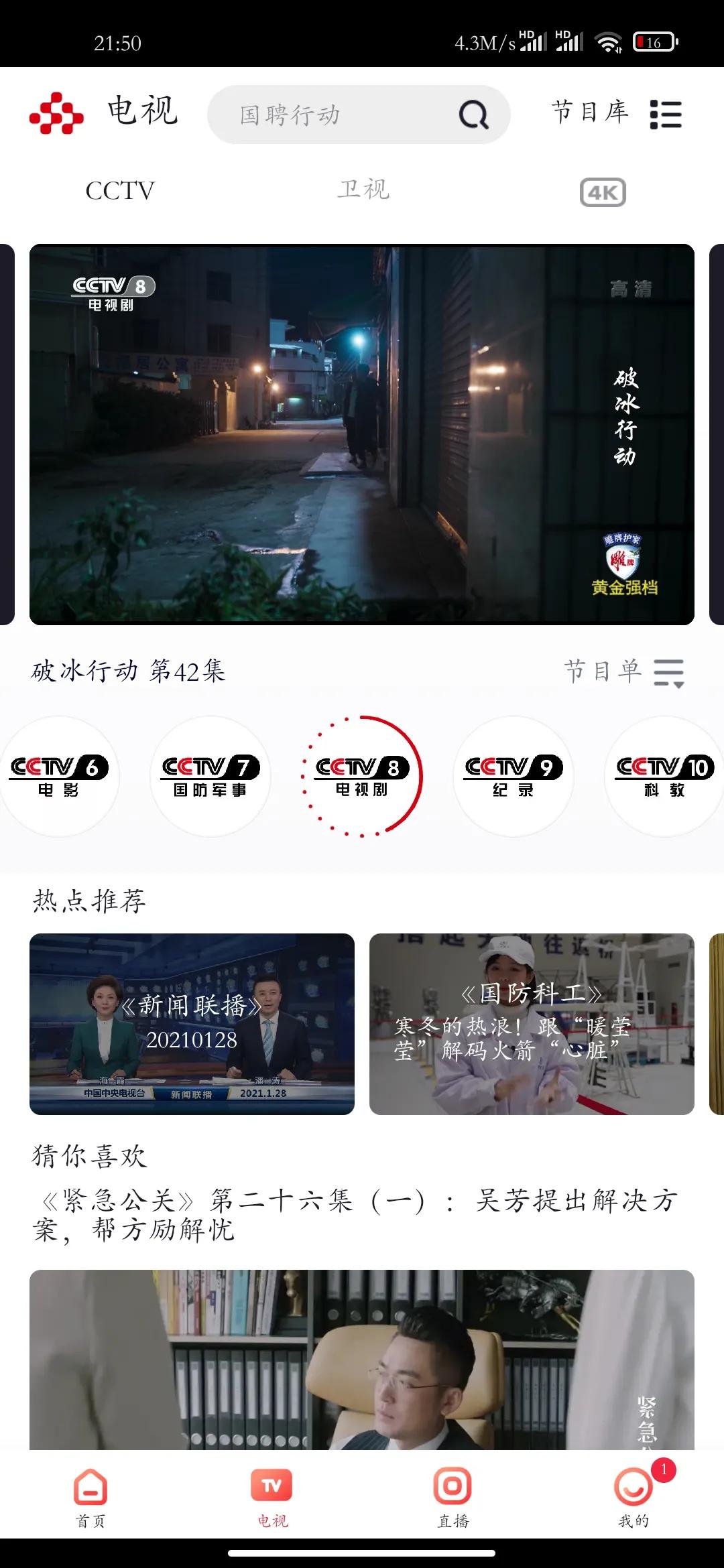 能正常使用的电视直播app,有什么免费看电视直播的应用