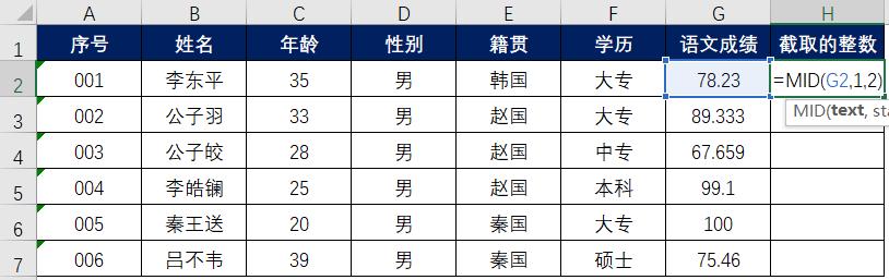 excel如何截取数字的前几位,excel截取某个字符后面所有字符串