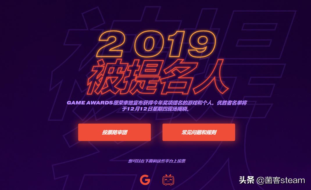 2020年公认最好游戏,2019年最佳游戏提名
