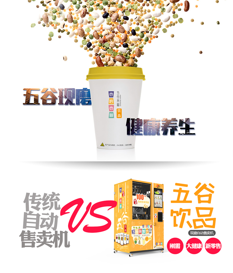 壹磨壹杯,一磨一杯自动豆浆贩卖机