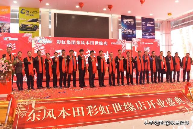 辉煌26周年：热烈庆祝山西彩虹集团东风本田世缘店盛大开业