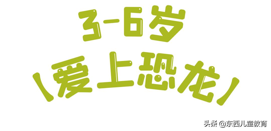 科学家发现喜欢恐龙的娃更聪明,为什么痴迷恐龙的孩子更聪明