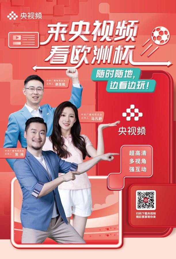 打造足球知识竞技体验真人秀,中央广播电视总台《谁是超级球迷》C位出道