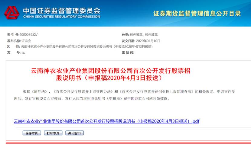 猪肉涨价后神农集团再闯IPO董事长为获取*款贷**曾行贿3万