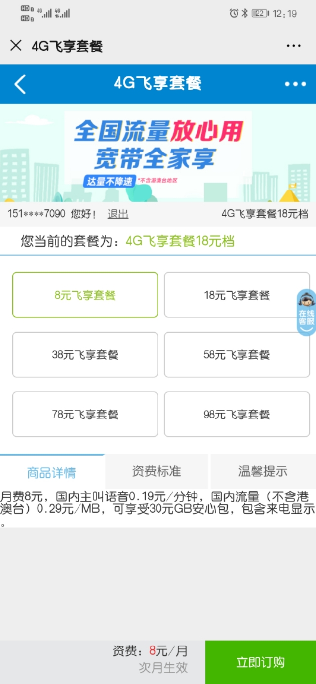 移动8元保号套餐怎样申请,移动8元保号套餐办理湖南