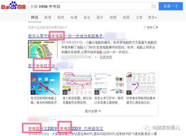 百度搜索技巧一般人不知道的技巧,百度的隐藏小技巧