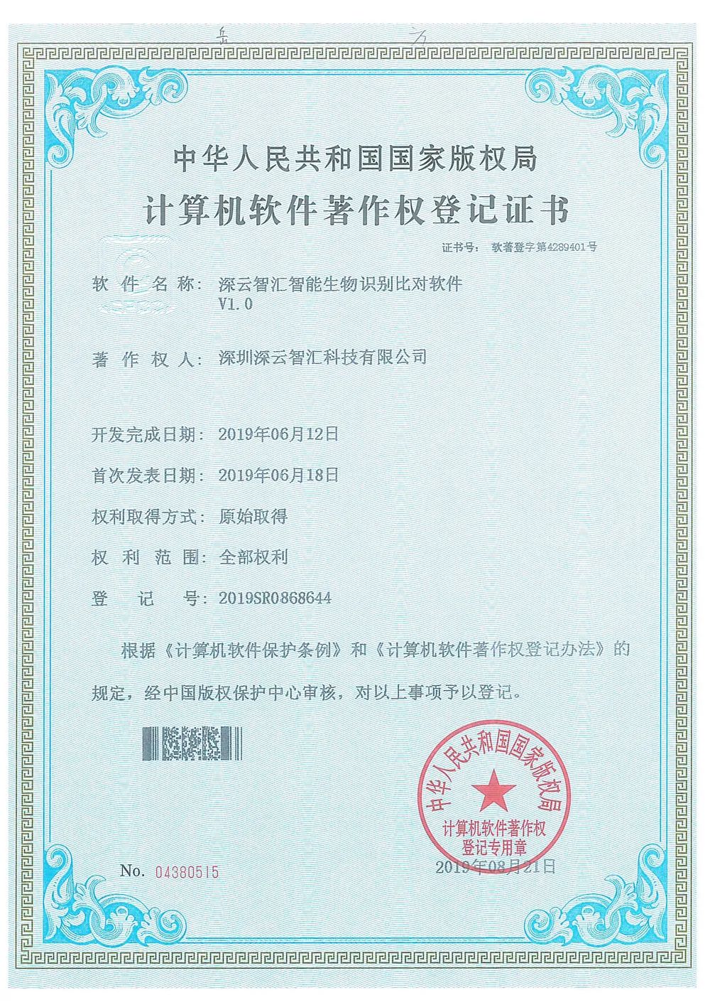 深云智汇科技,深云智汇科技有限公司