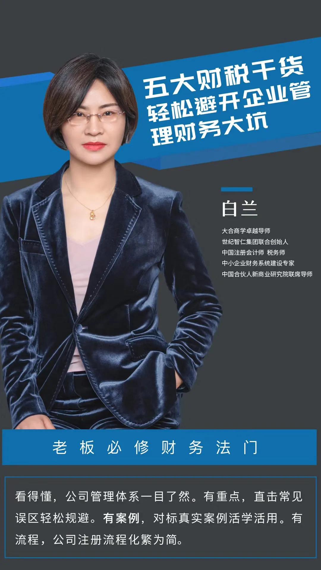 老板需要懂的财务知识,懂财务的老板才赚钱