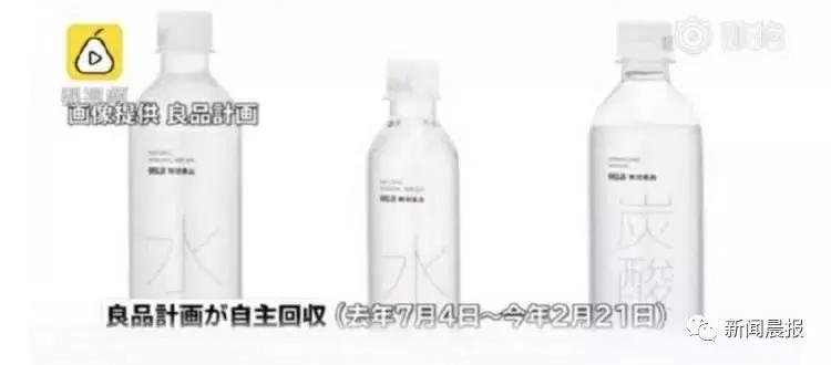 无印良品真的有毒吗,无印瓶装水被召回