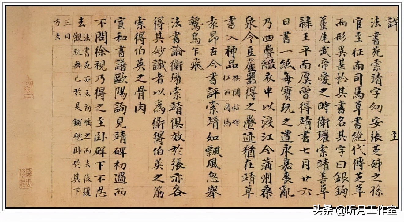 西晋最有成就的书法作品,唯一传世的西晋名家书法真迹作品