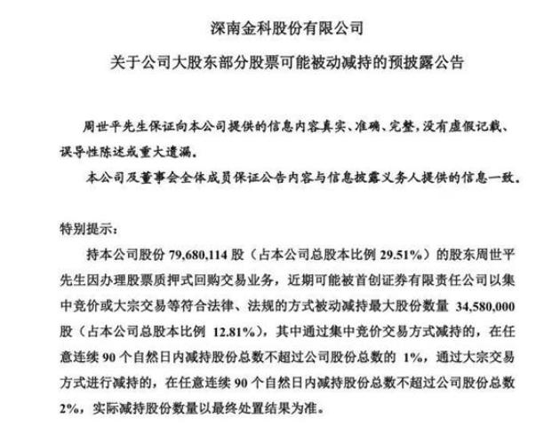 深南股份最新消息分析,深南股份退市风险警示