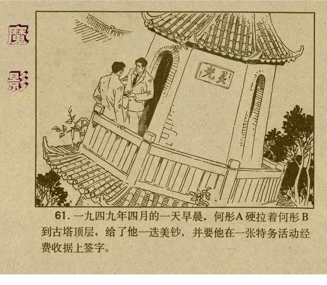 反特连环画解说,悬疑反特连环画