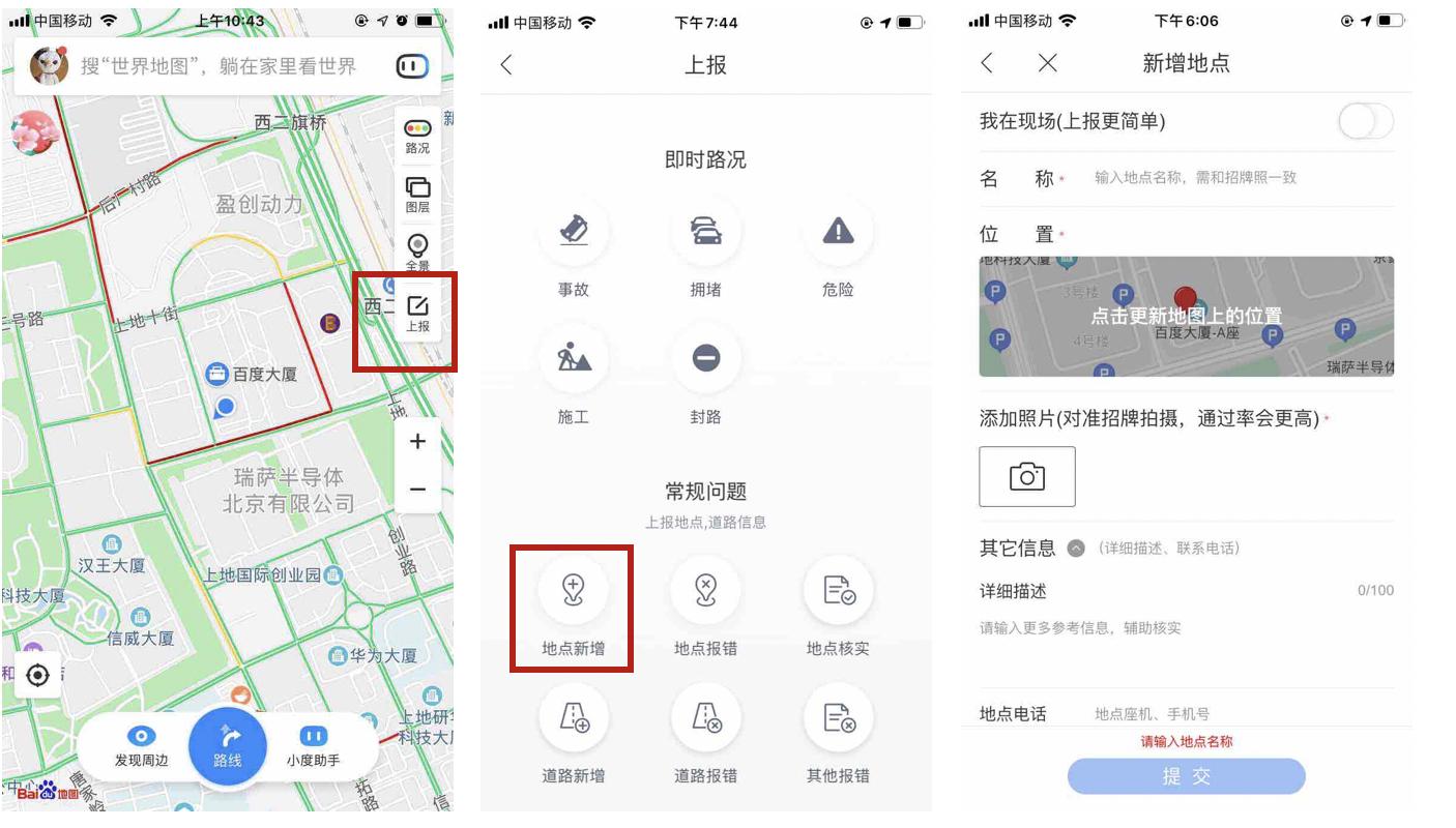 如何利用百度地图找摊位,怎么使用高德地图找夜市摊位