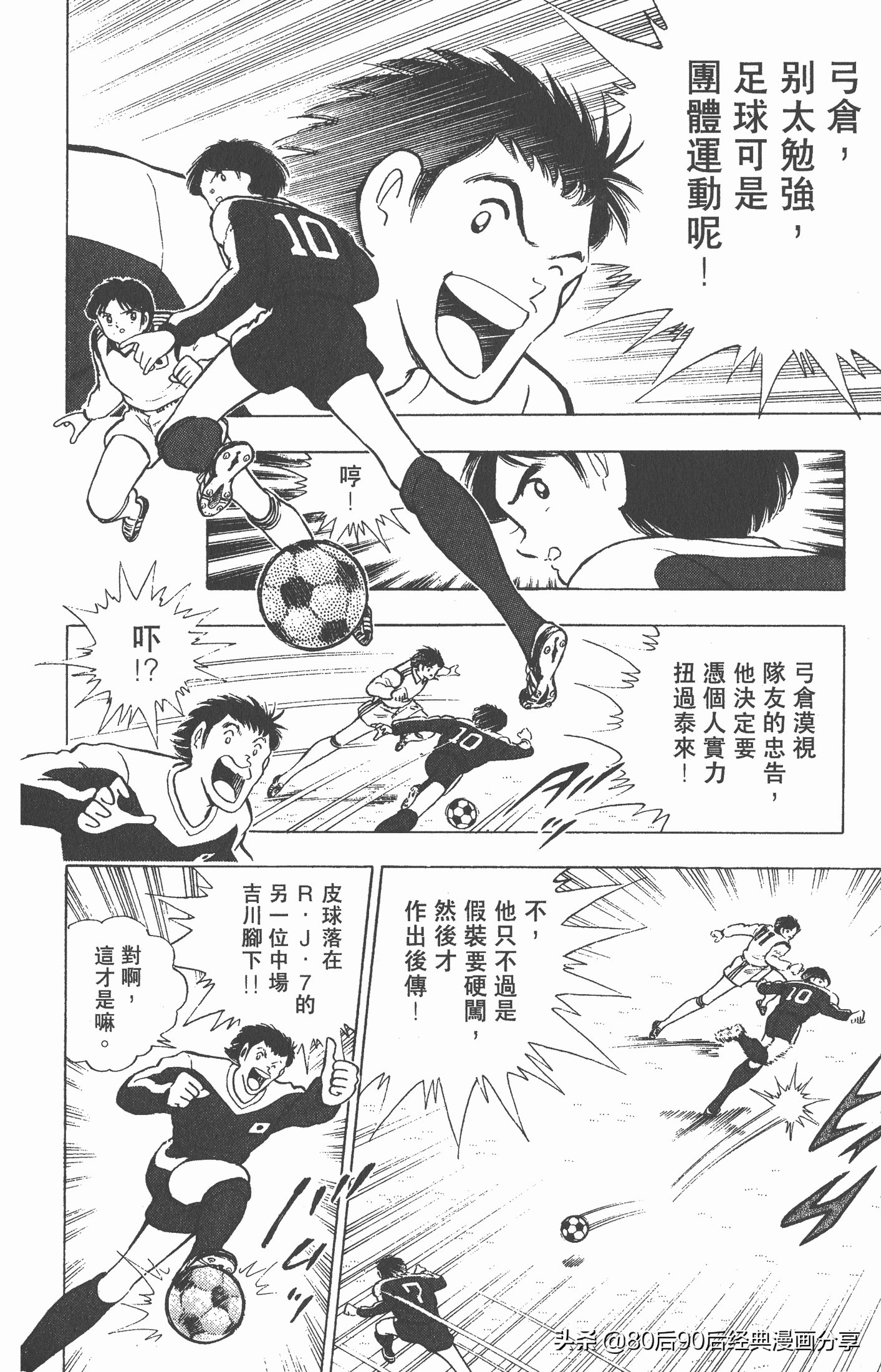 足球小将世青赛3,足球小将世青赛84集