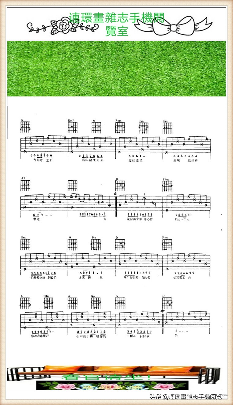 《吉它演奏歌谱》（选览）