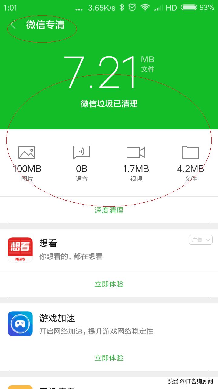 关闭微信5个开关清理大量垃圾,苹果手机清理微信垃圾怎么清理