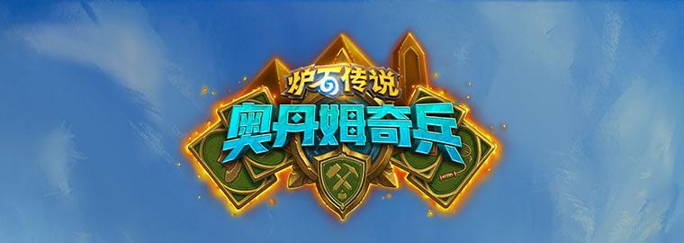 炉石传说新版本卡牌介绍图,炉石传说40级卡牌推荐