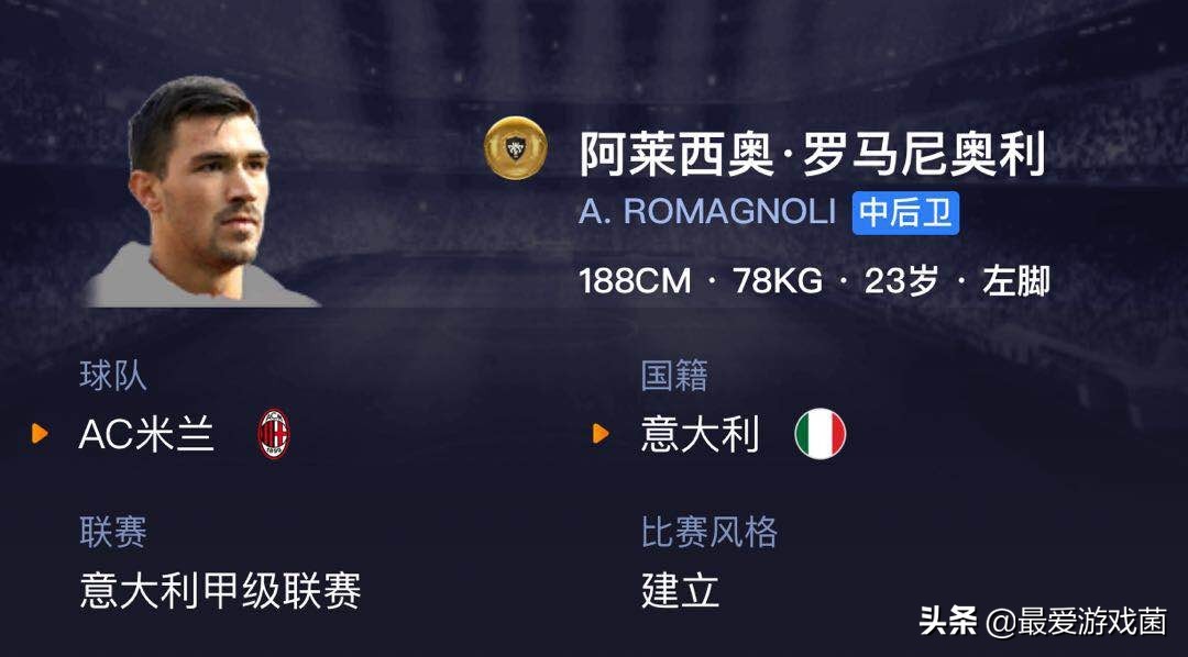 实况足球最强ac米兰阵容,实况足球ac米兰球队阵容