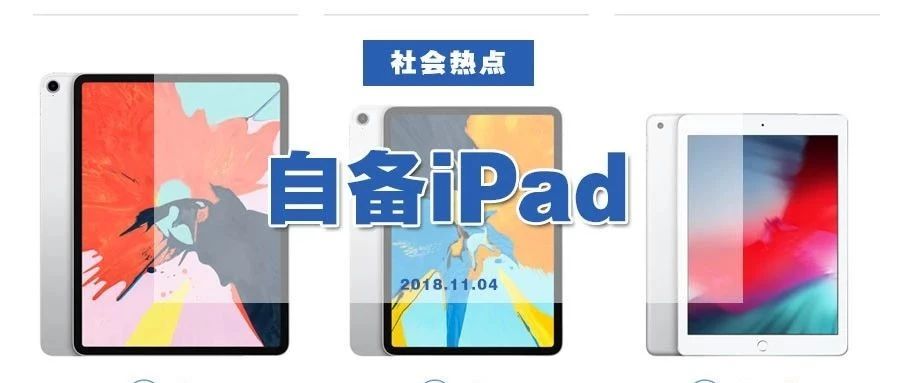 官方回应学校强制学生买平板,中小学强制学生买平板