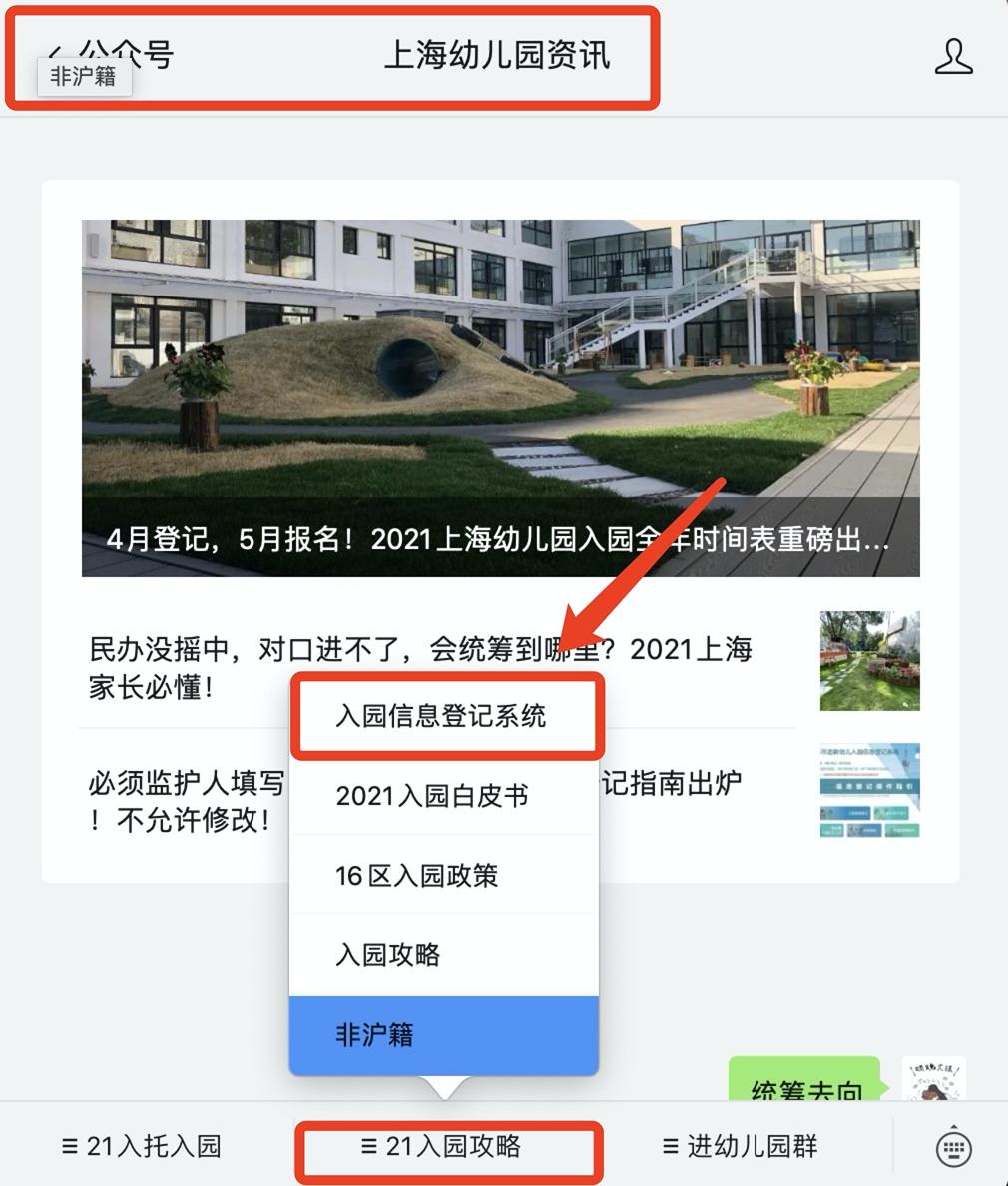 嘉定区中福会新城幼儿园招生简章,上海中福会幼儿园招生